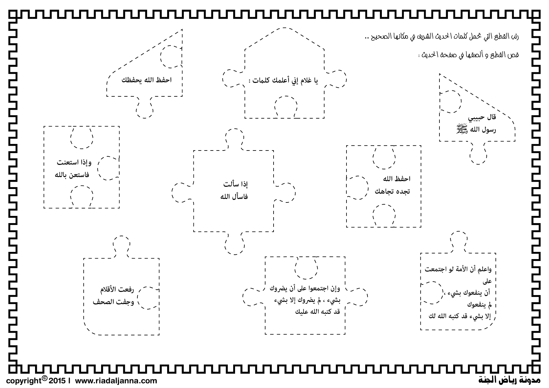 حديث الله يحفظك احفظ شرح شرح حديث