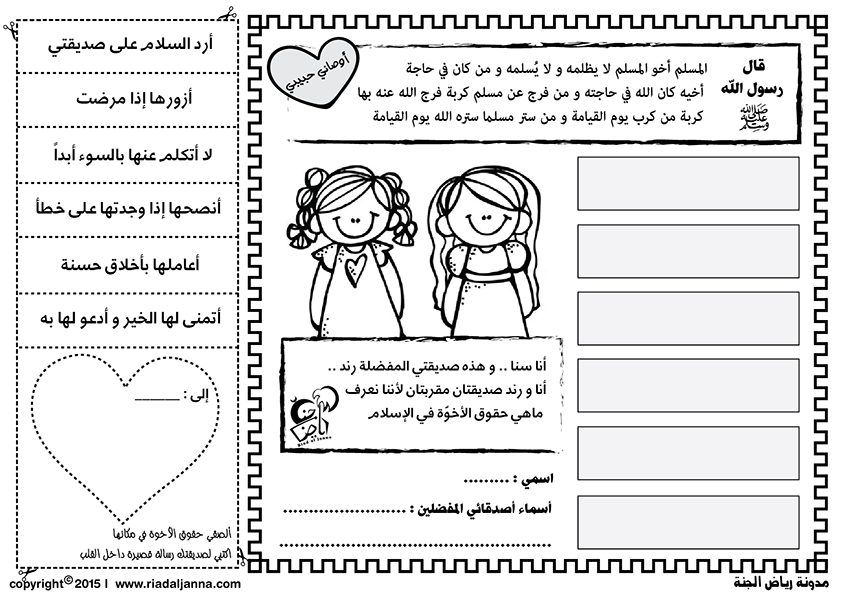 الأخوة-في-الإسلام-01 - رياض الجنة