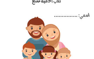 كتاب حصن المسلم من رياض الجنة (الغلاف)