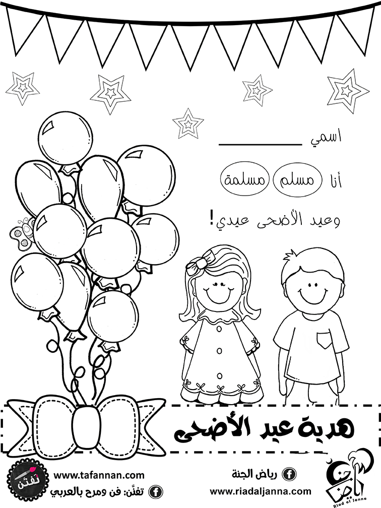 مناسك الحج للأطفال - رياض الجنة