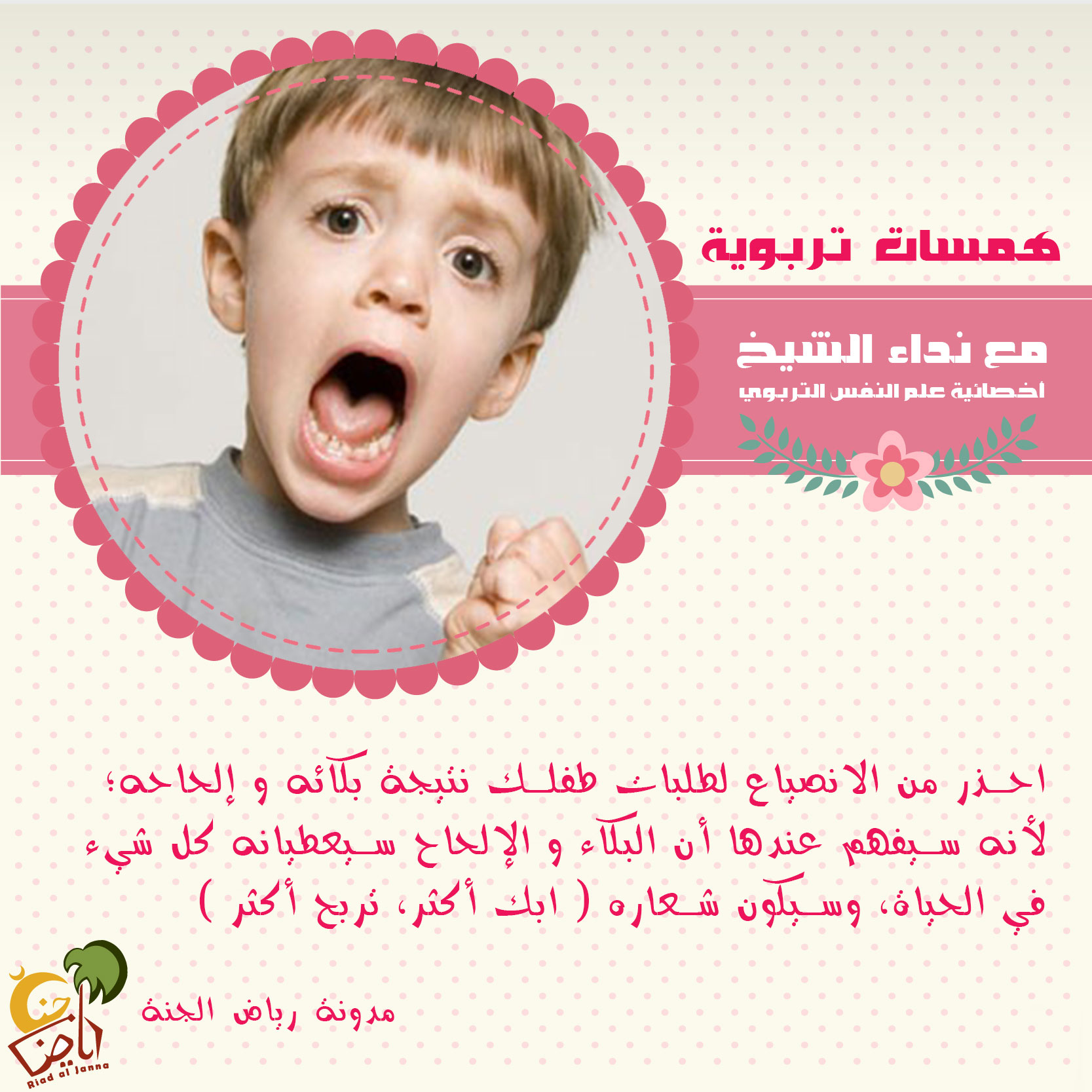 بكاء الأطفال