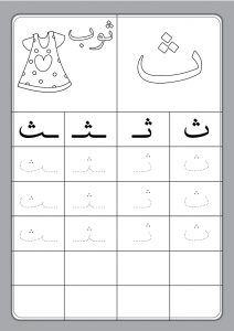 ألبومات صور منوعة البوم تلوين صور حروف هجاء اللغة العربية مع الأمثلة