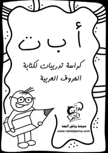 arabic letter book-30