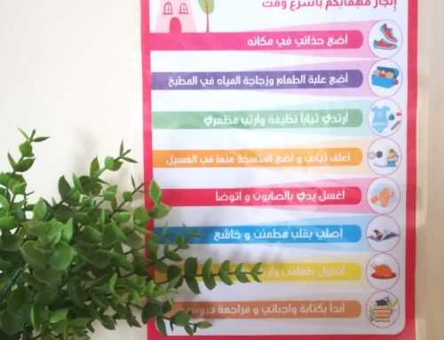 روتين بعد المدرسة للأطفال بالعربية و الإنجليزية