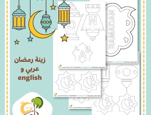 زينة رمضان للتلوين عربي و إنجليزي