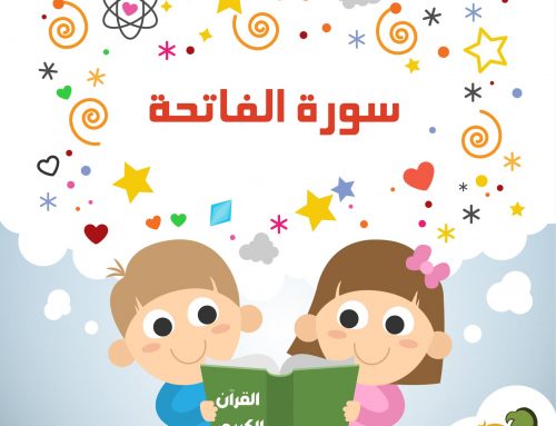 Tafseer Series for Kids: Surah Al Fatiha Tafseer