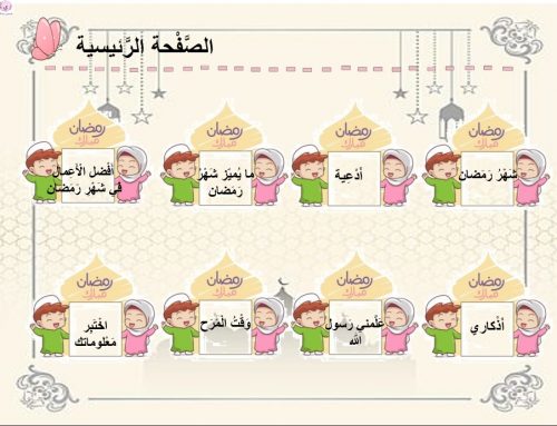 عرض بوربوينت عن رمضان للأطفال