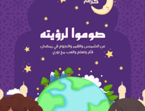 كتيب رمضاني مجاني من نوري + مسابقة وهدية