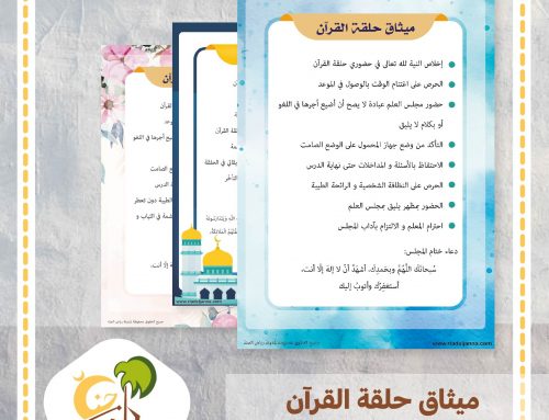 قواعد حلقة القرآن الكريم مطبوعات مجانية