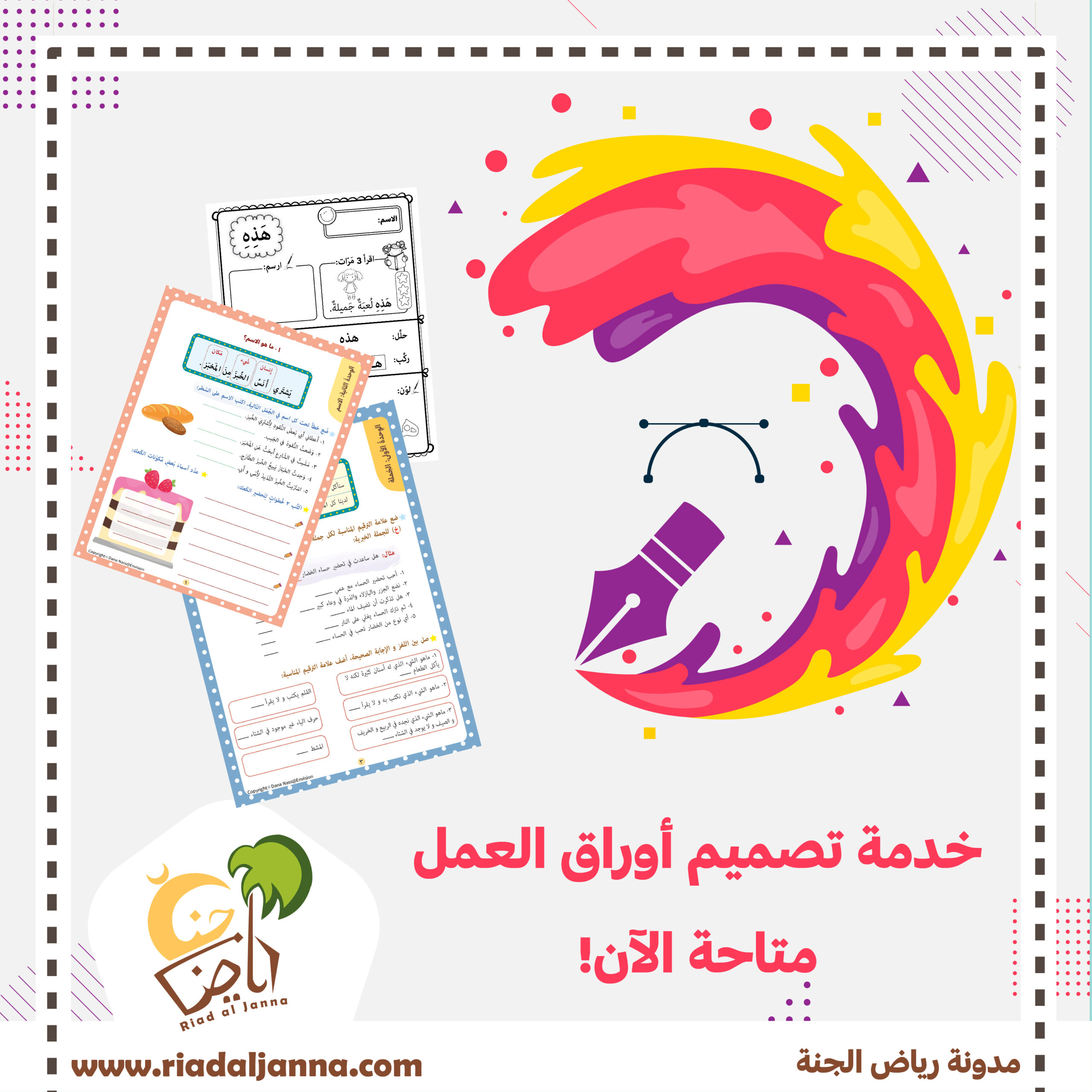 تصميم أوراق عمل