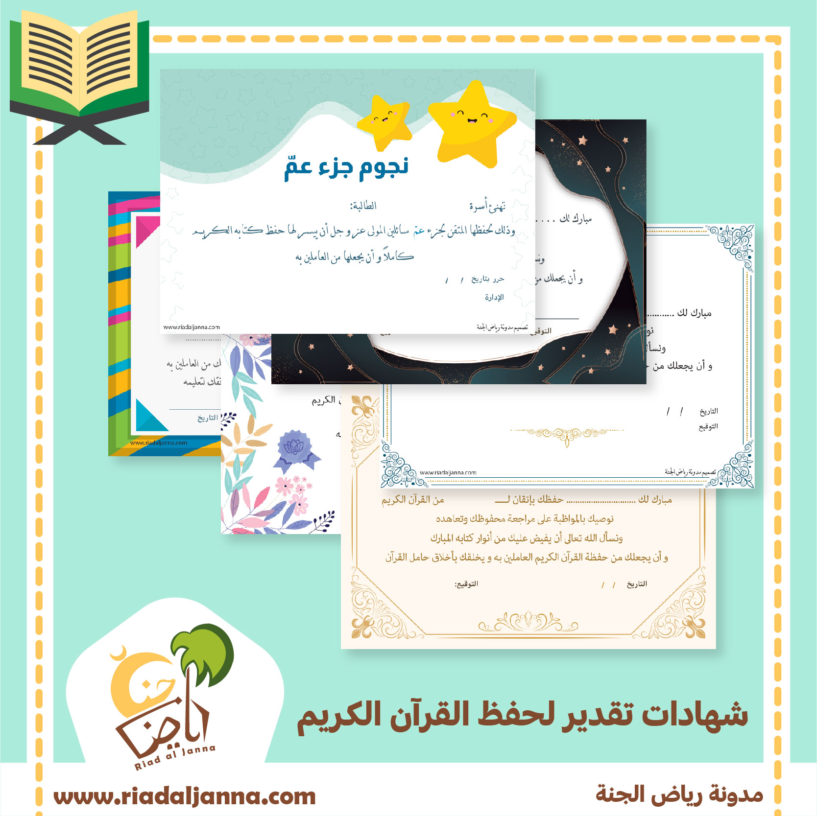 شهادات حفظ القرآن