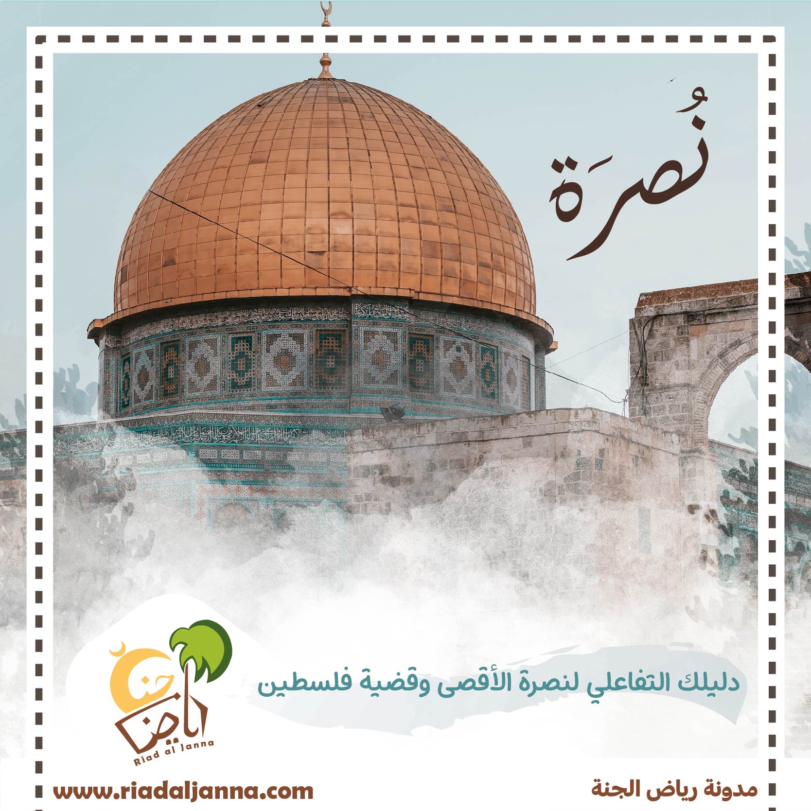 غزة و الأقصى