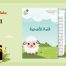 غلاف قصة الأضحية