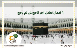 اعمال-تعادل-الحج