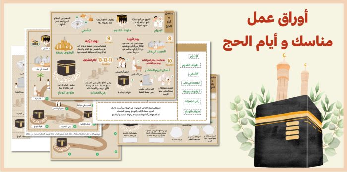 غلاف-اوراق-عمل-الحج