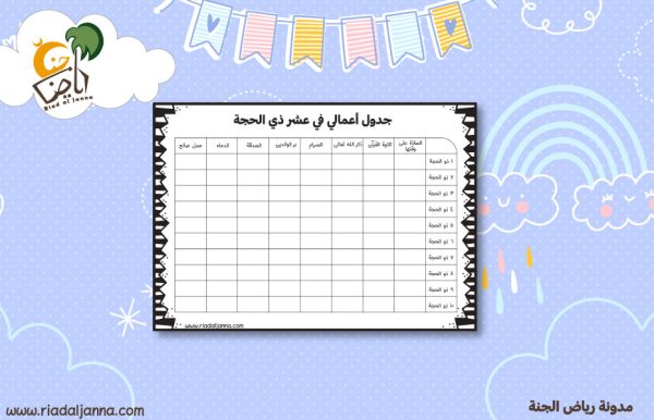 غلاف-خير-أعمالي-في-ذو-الحجة-3