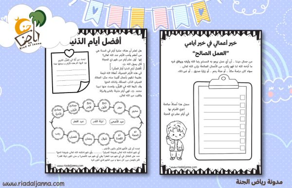 غلاف-خير-أعمالي-في-ذو-الحجة-3