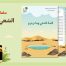 غلاف-قصة-السعي-و-ماء-زمزم
