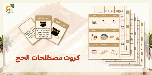 كروت الحج