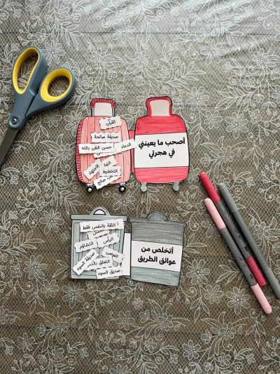 تطبيق نشاط مهاجر إلى ربي
