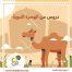 دروس-من-الهجرة