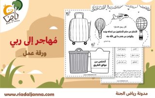 غلاف-ورقة-عمل-مهاجر-إلى-ربي2