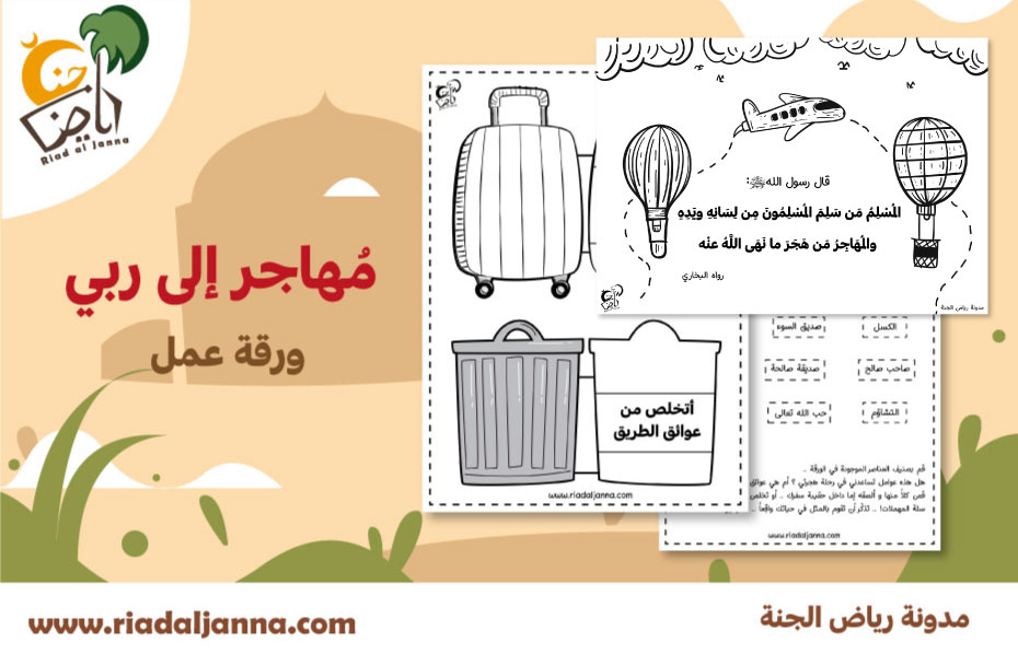 غلاف-ورقة-عمل-مهاجر-إلى-ربي2