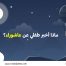 عاشوراء