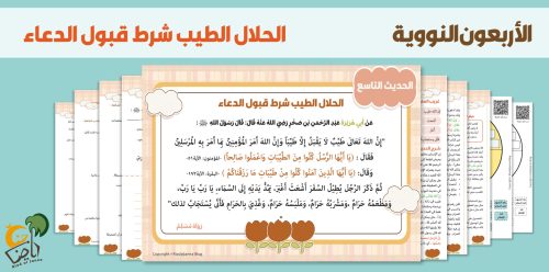 غلاف الحديث للأطفال