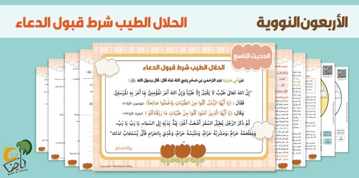 غلاف الحديث للأطفال