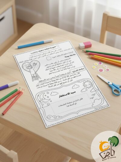 أنشطة شهر رجب للأطفال