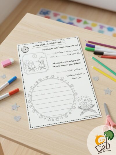 أنشطة شهر رجب للأطفال