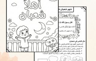 أهلاً شعبان 1