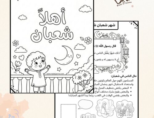 أهلاَ شعبان: ملف تفاعلي عن شهر شعبان للأطفال