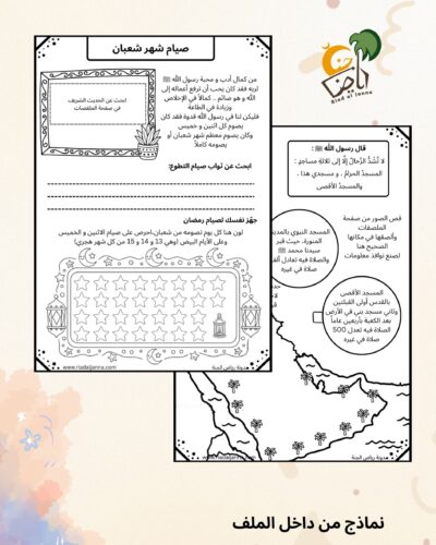 أهلاً شعبان 2