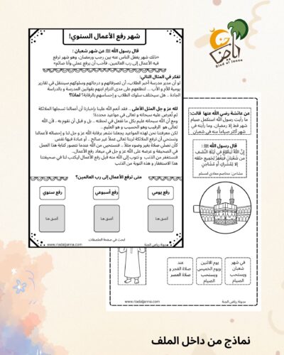 أهلاً شعبان 3