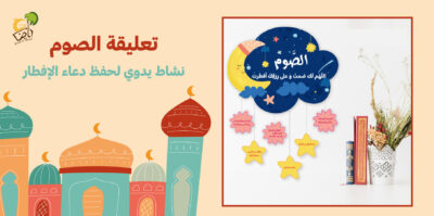 تعليقة الصوم