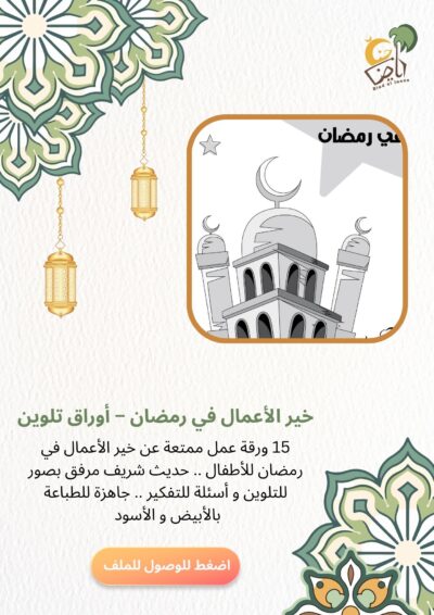 ملفات رمضان