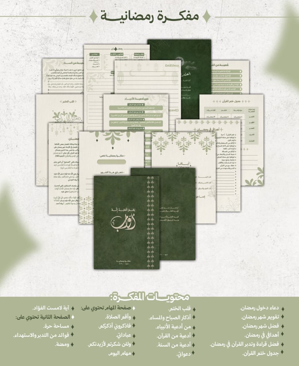 مفكرة رمضان نعم العبد إنه أواب