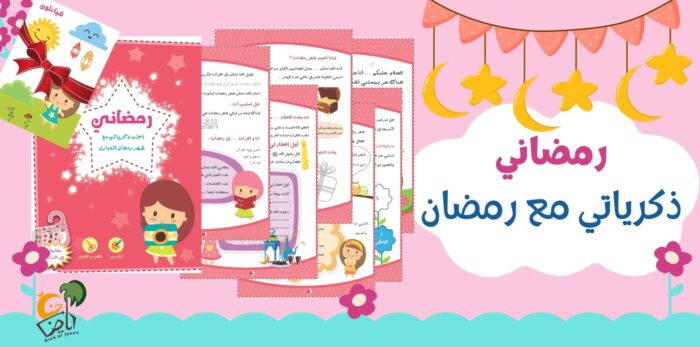 رمضاني بنات