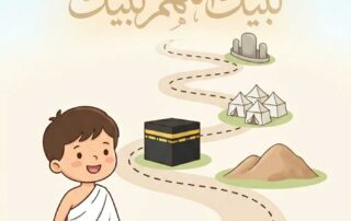 تعليم الحج للاطفال