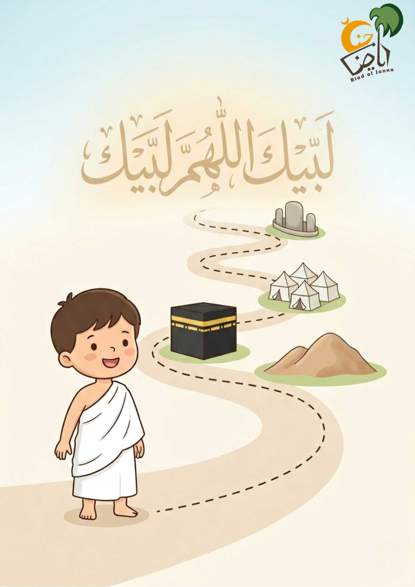 تعليم الحج للاطفال