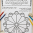 صورة-عجلة-الشهور-الهجرية-بالترتيب